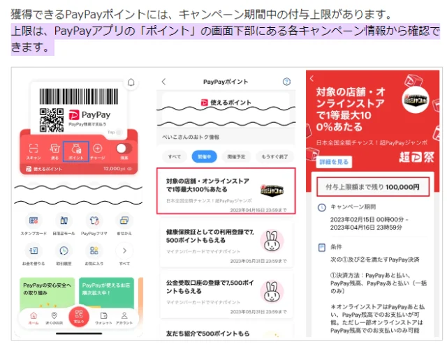 港区　PayPay 30％